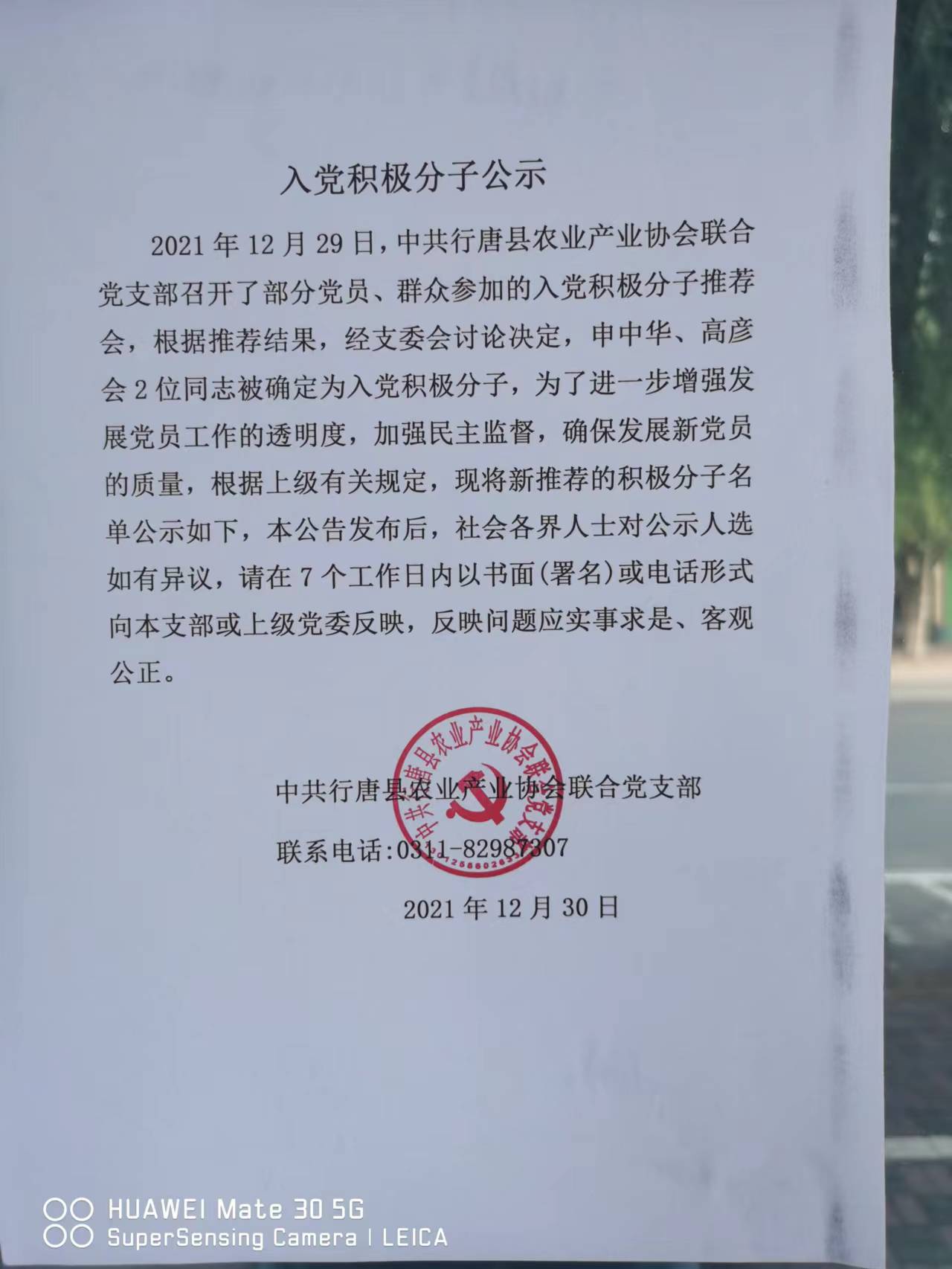 入党积极分子公示照片.jpg